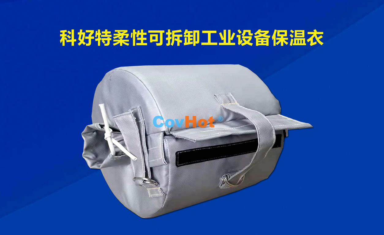 <a href=http://m.szyuhe.cn/e/tags/?tagname=%E5%8F%AF%E6%8B%86%E5%8D%B8%E4%BF%9D%E6%B8%A9 target=_blank class=infotextkey>可拆卸保溫</a>，化工廠保溫
